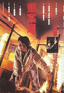 重案組1993